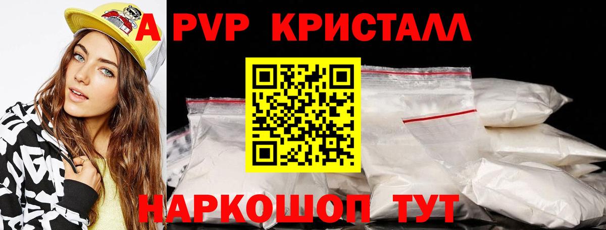 Альфа ПВП кристаллы Урай