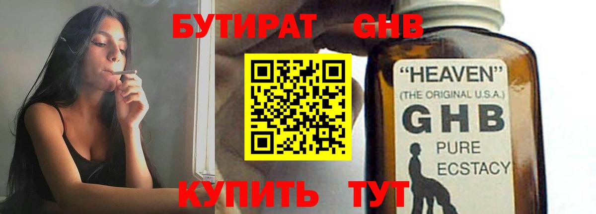Бутират буратино  БУТИРАТ  Урай  Вход с VPN 