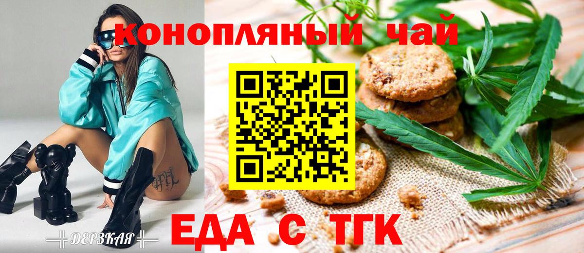 Еда ТГК марихуана  Вход с VPN  Урай 
