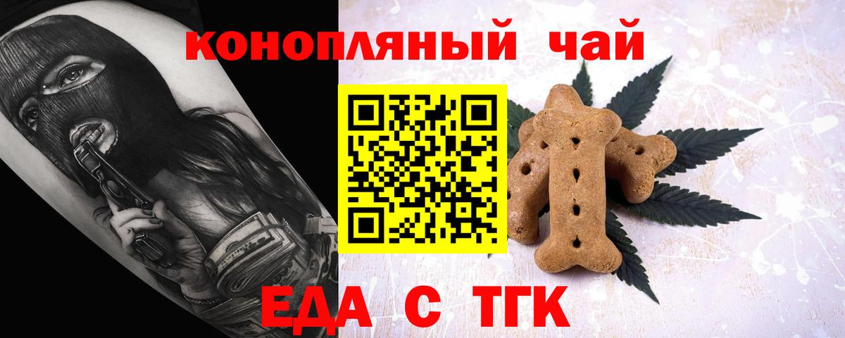 Печенье с ТГК марихуана Урай