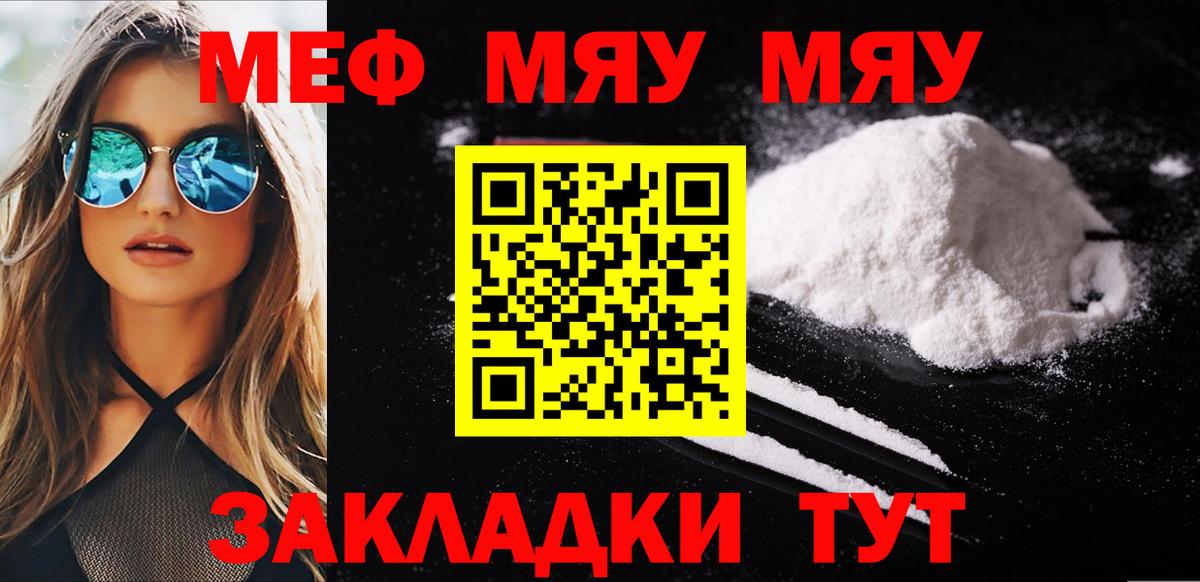 Меф мяу мяу  Урай